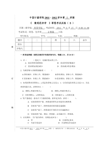 微观经济学试卷B0612