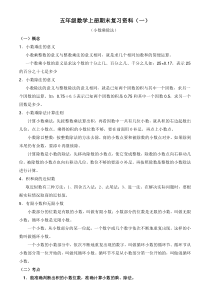 人教版五年级上数学期末复习资料及习题全