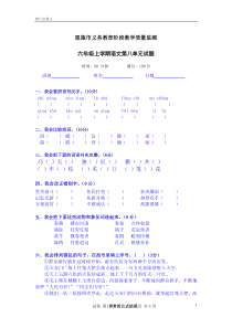 小学六年级语文单元检测试卷(八)