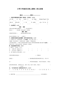 小学六年级语文第上册第二单元试卷