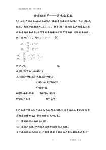 微观经济学课后答案—高鸿业-副本