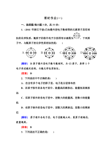 微观结构与物质的多样性习题及详解