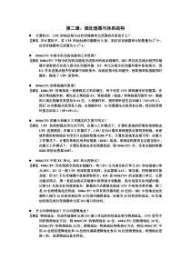 微计算机原理内容概念简答题附答案