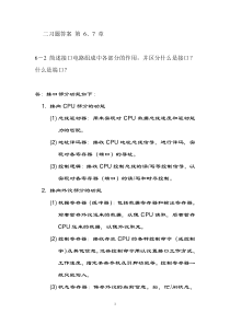 微计算机原理第二版潘名莲习题答案7章