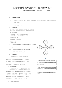 微课教学设计天山申遗垂直地域分异规律