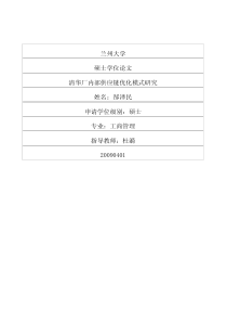 清华厂内部供应链优化模式研究