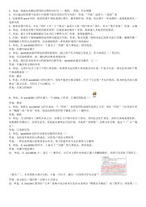 微软中小学教师word课堂练习及试题答案