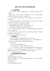 德国ROBEL钢轨仿形打磨机操作规程