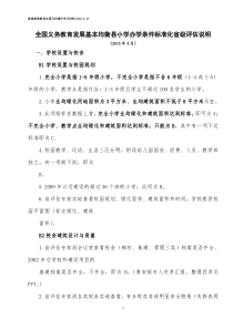 小学均衡县发展办学条件标准化省级评估说明