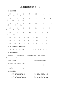 小学奥数二三四五六年级经典题库