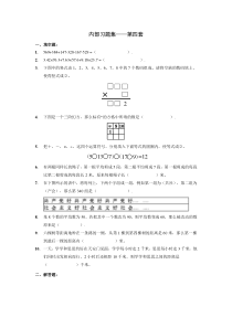 小学奥数四年级习题集(四)