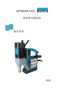 德国磁力钻机操作指南