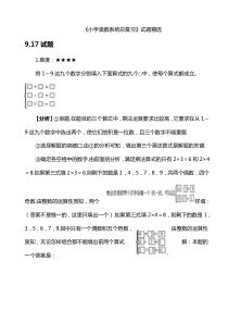 小学奥数系统总复习试题精选