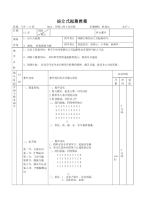 小学六年级站立式起跑公开课教案