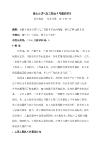 德士古煤气化工程技术问题的探讨