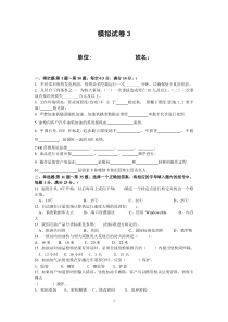 德州公司站长资格认证模拟试卷3