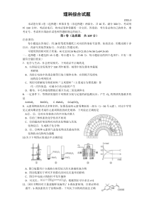 德州市2015届高三下学期3月一模考试(化学)