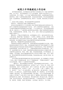 德育法制安全心理健康发言稿