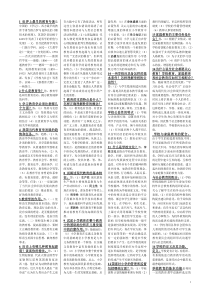 小学教育学课后习题答案