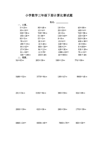 小学数学三年级下册补习试题