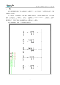 德胜钢铁集团高压动态无功补偿方案2009-7-24