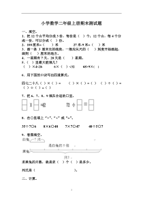 小学数学二年级上册期末测试题(西师版)-2