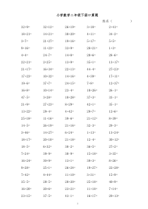 小学数学二年级下册口算题(整理版)