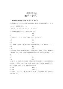 小学数学教师招聘考试试卷