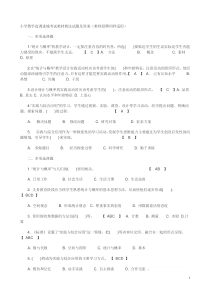 小学数学选调进城考试教材教法试题及答案