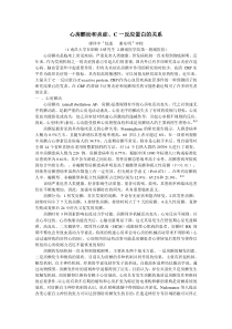 心房颤动和炎症C一反应蛋白的关系