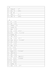 小学常用偏旁部首大全