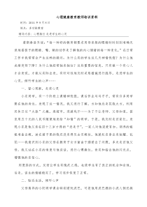 心理健康教育教师培训资料