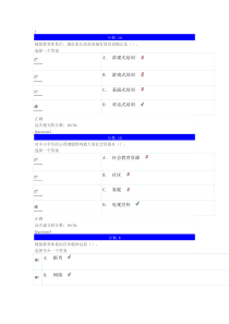 心理健康辅导员专题培训  学校心理健康教育体系建设 第八章 自测题