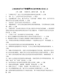 心理健康辅导员个体辅导测试题判断题及答案汇总