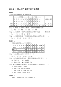 心理咨询师三级测量技能真题无答案