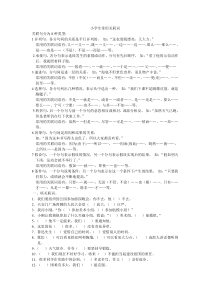 小学生常用关联词