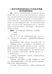 心理咨询师心理学案例分析定稿