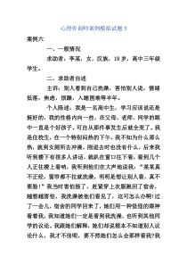 心理咨询师案例模拟试题