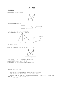 中考数学几何五大模型