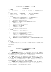 心理学基本理论2003(附参考答案)