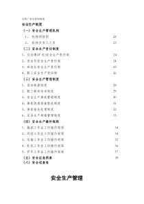 石料厂安全管理制度