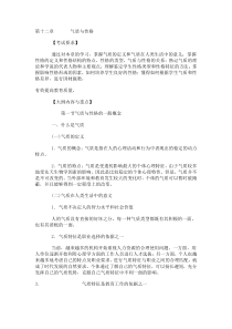 心理学复习资料第十二章