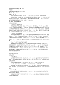 心理学教程第二章社会心理学