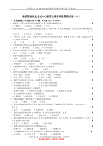 心理学模拟试题共10套