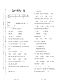 心理学研究方法试题A