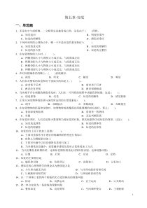 心理学统考章节练习及答案第五章-知觉