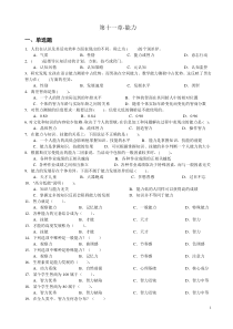 心理学统考章节练习及答案第十一章-能力