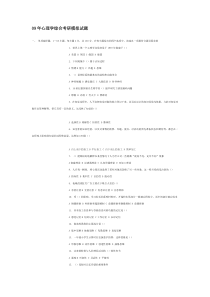 心理学考研模拟试题