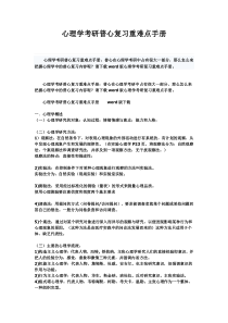 心理学考研重难点手册