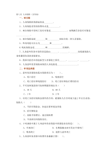 第八章 人身保险